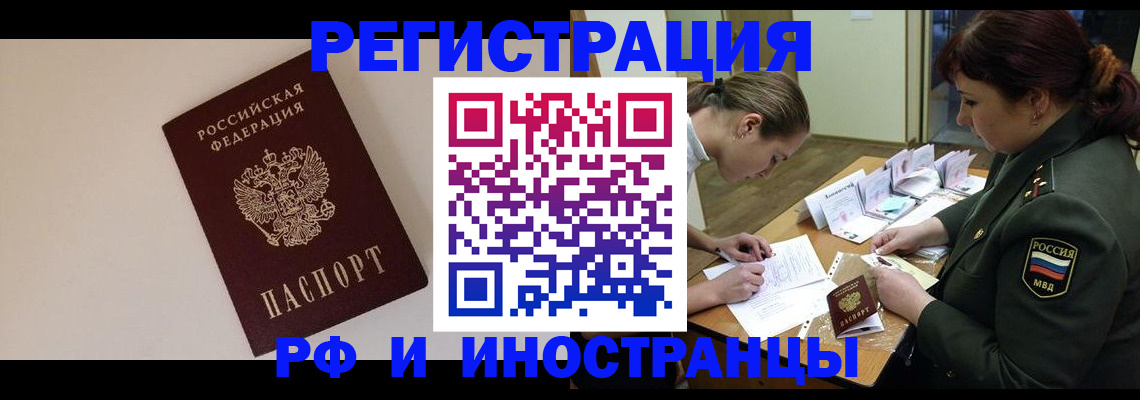 временная регистрация для школы в Рыльске