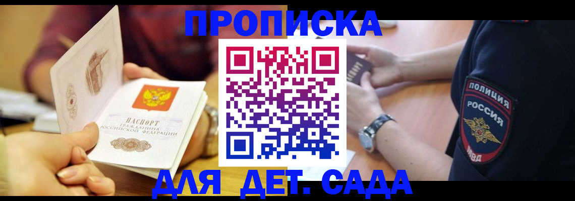 прописка штамп в Рыльске