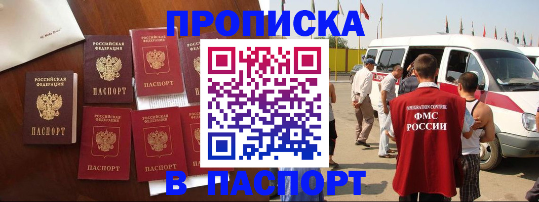 временная регистрация для всех в Рыльске